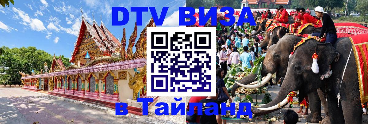 ДТВ VISA Тайланд для фрилансеров Хельсинки 